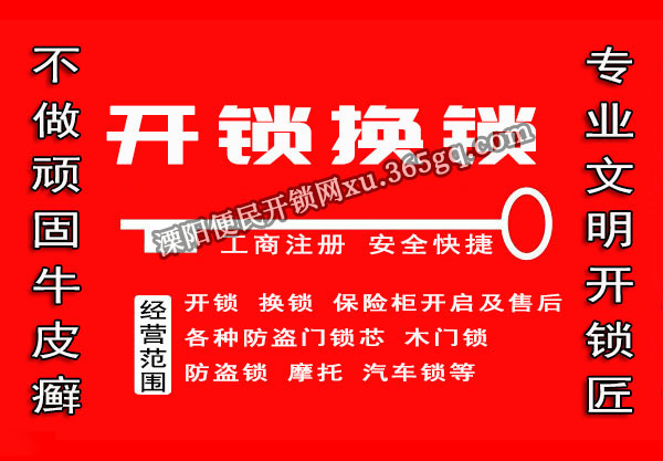 溧阳开锁